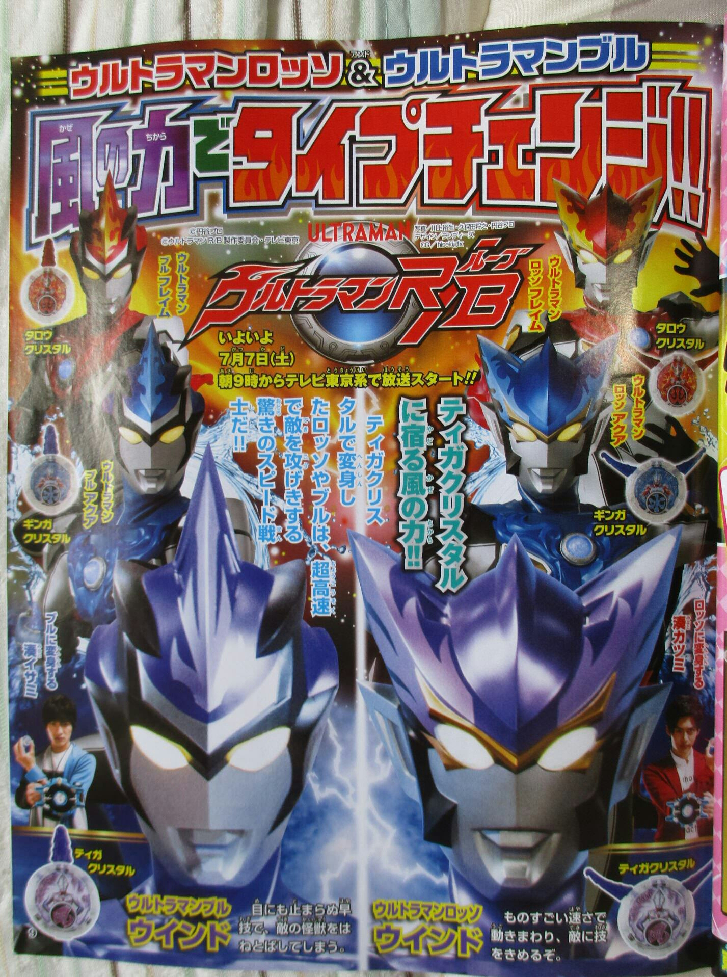 日本三大特摄(假面骑士 奥特曼 超级战队)tv杂志