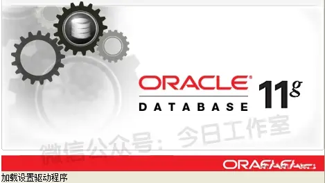 信息时代，发挥64位oracle11g强大功能  第1张