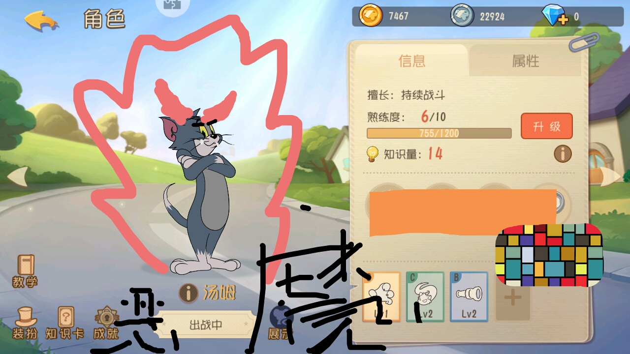 自创角色一一恶魔汤姆
