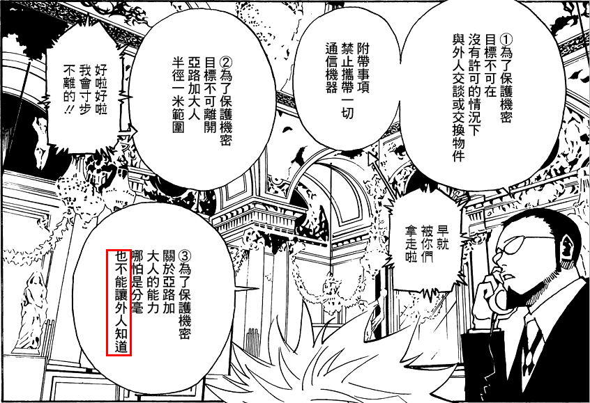 而伊尔迷却把机密告诉西索(换句话说,就是不把西索当外人),而且表现