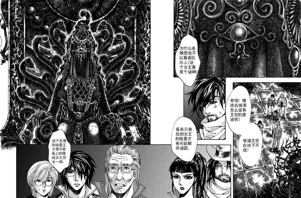 鬼吹灯漫画精绝古城5