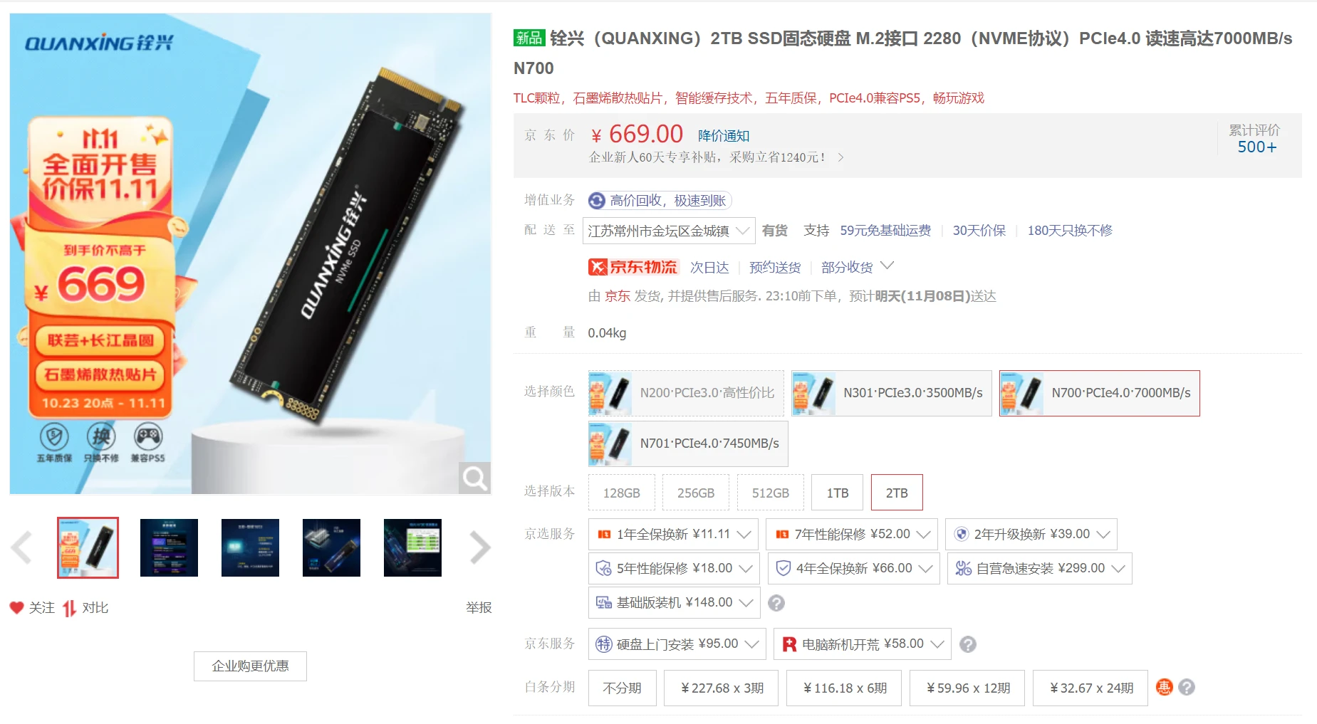 主流品牌在售消费级QLC固态硬盘盘点插图22 主流品牌在售消费级QLC固态硬盘盘点插图22
