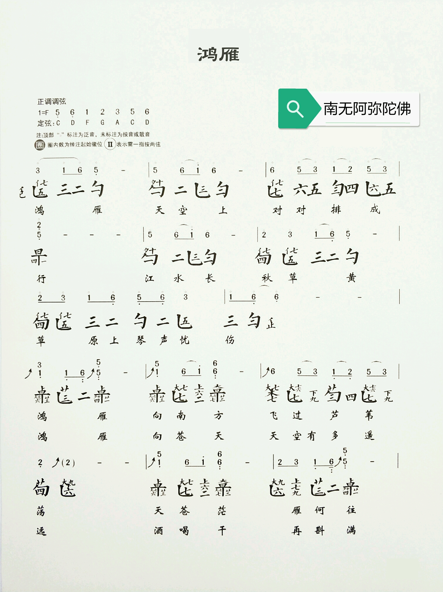 《鸿雁》古琴减字谱