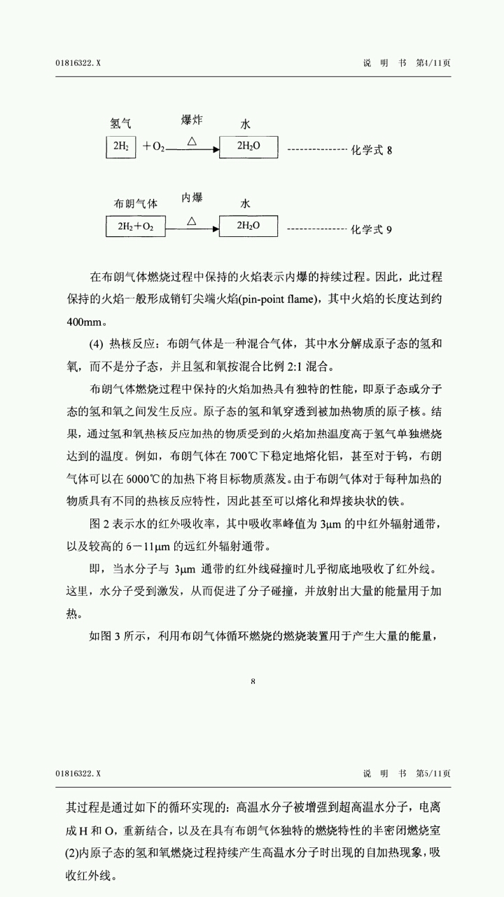 布朗气体发生器专利1.pdf