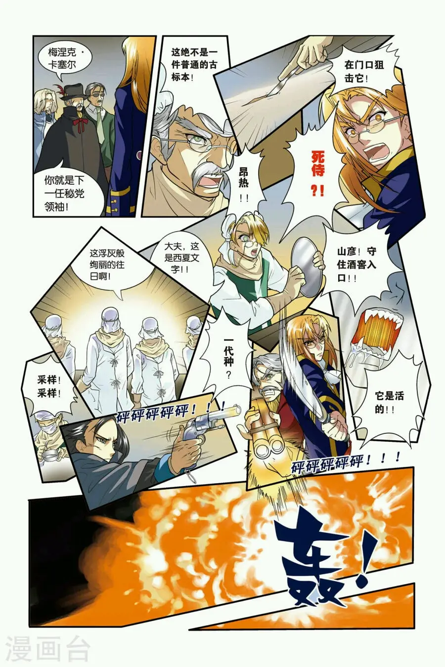 《龙族》漫画！！！第一话！