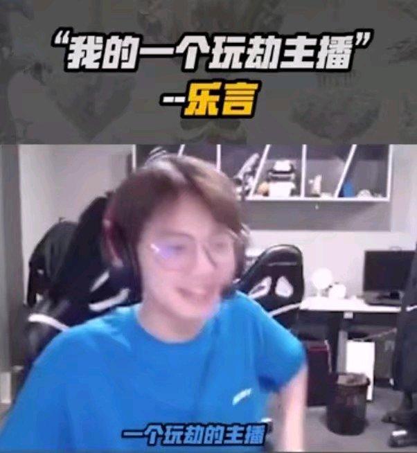 乐言1句"玩劫主播"引发节奏,包桑的回应略显