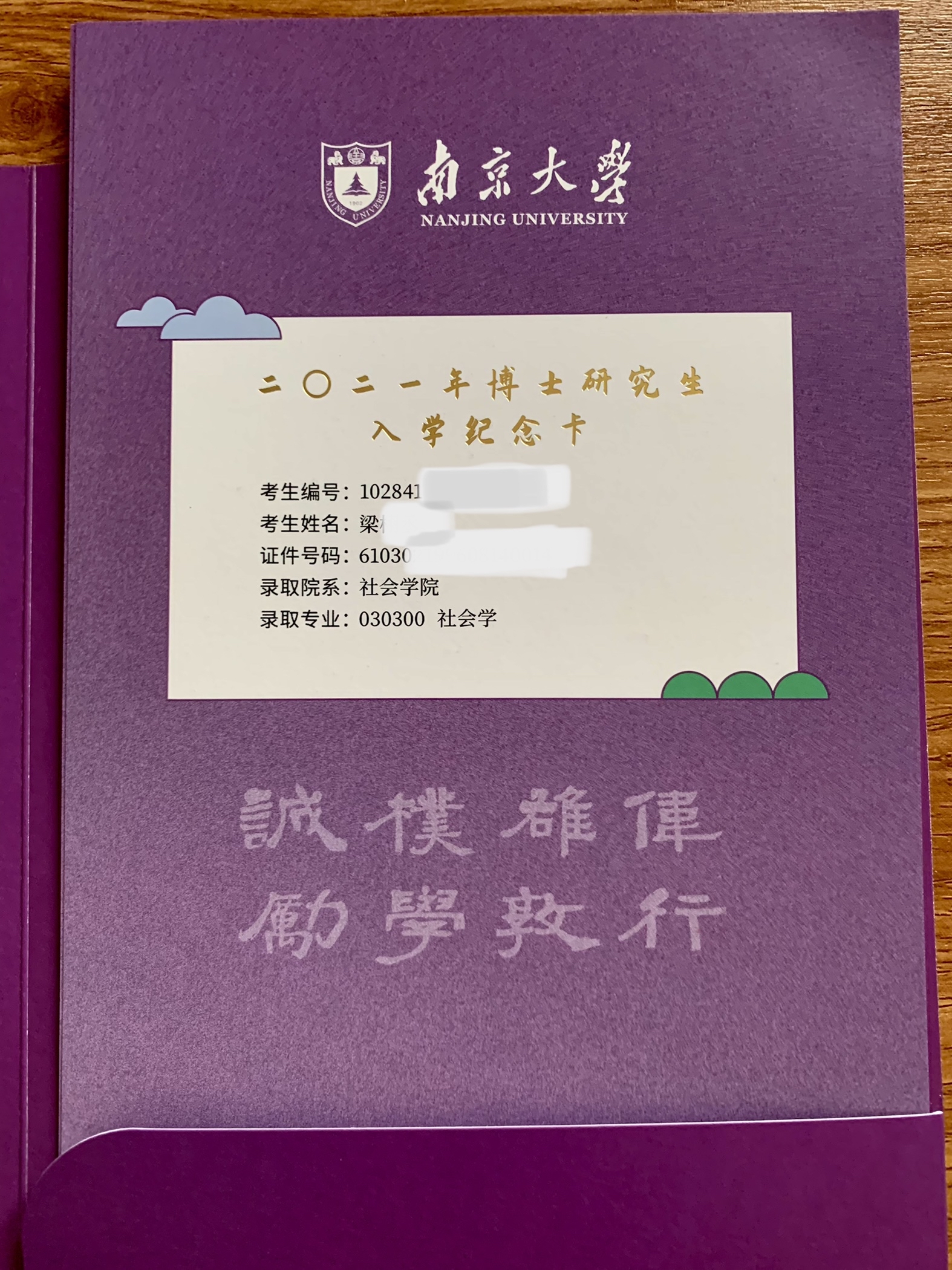 21年南京大学研究生录取通知书开箱