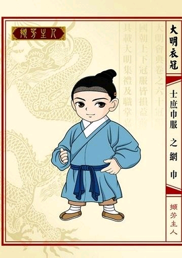 大明少年真正时尚—巾