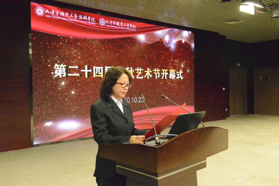 【校园动态】天津市机电工艺技师学院首届金秋艺术节开幕