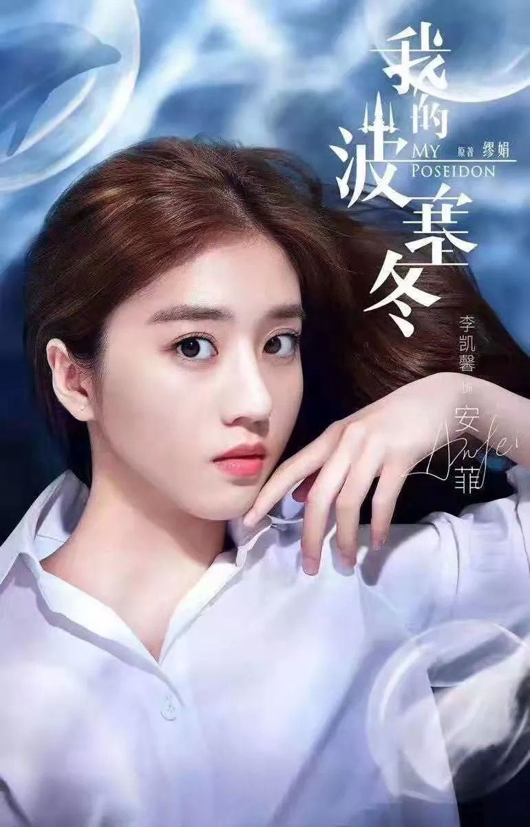 电视剧我的波塞冬定档张云龙搭李凯馨海洋夫妇要来啦