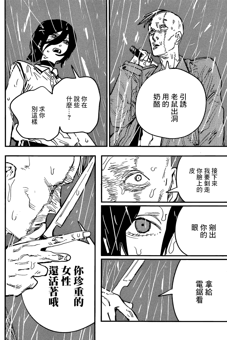 电锯人赏析蕾塞篇四