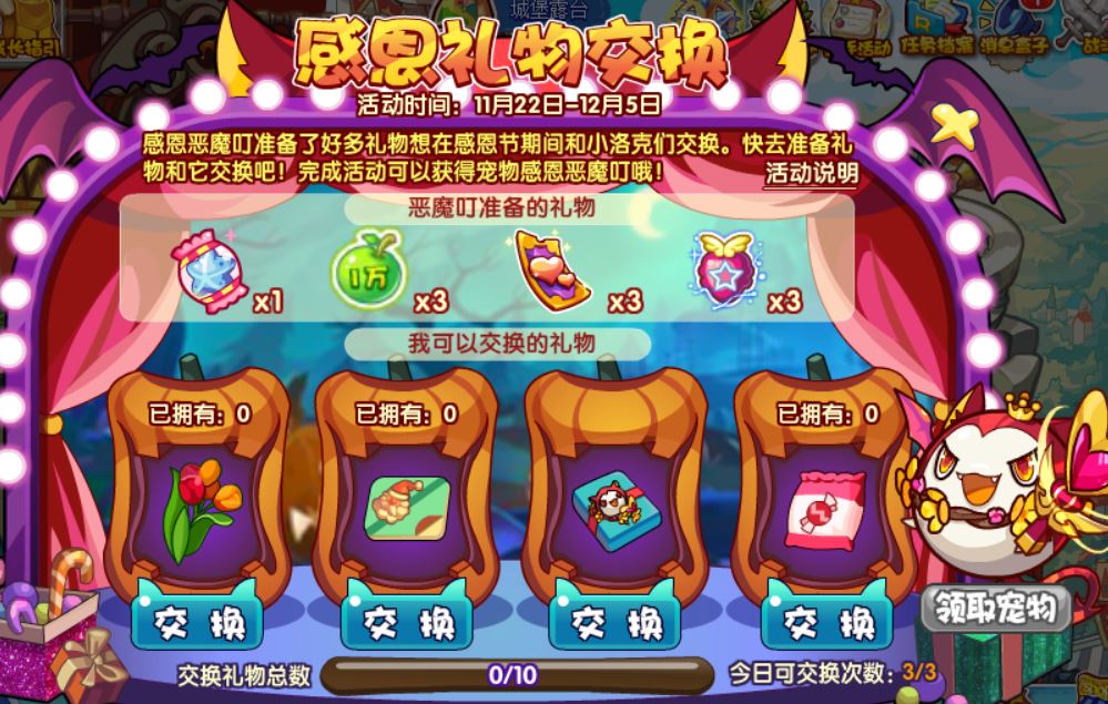 11月22日《洛克王国》最新活动