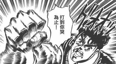 严肃科普十期jojo梗的出处上