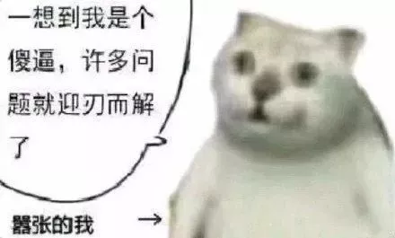 自嘲的丧文化,还是会成为我们表情包库的首选