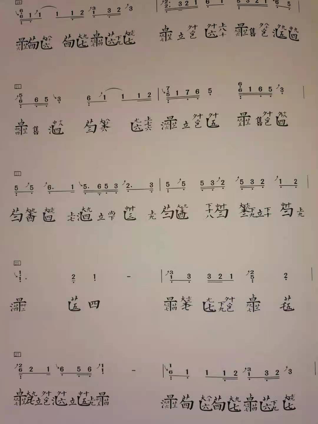 探清水河古琴减字谱