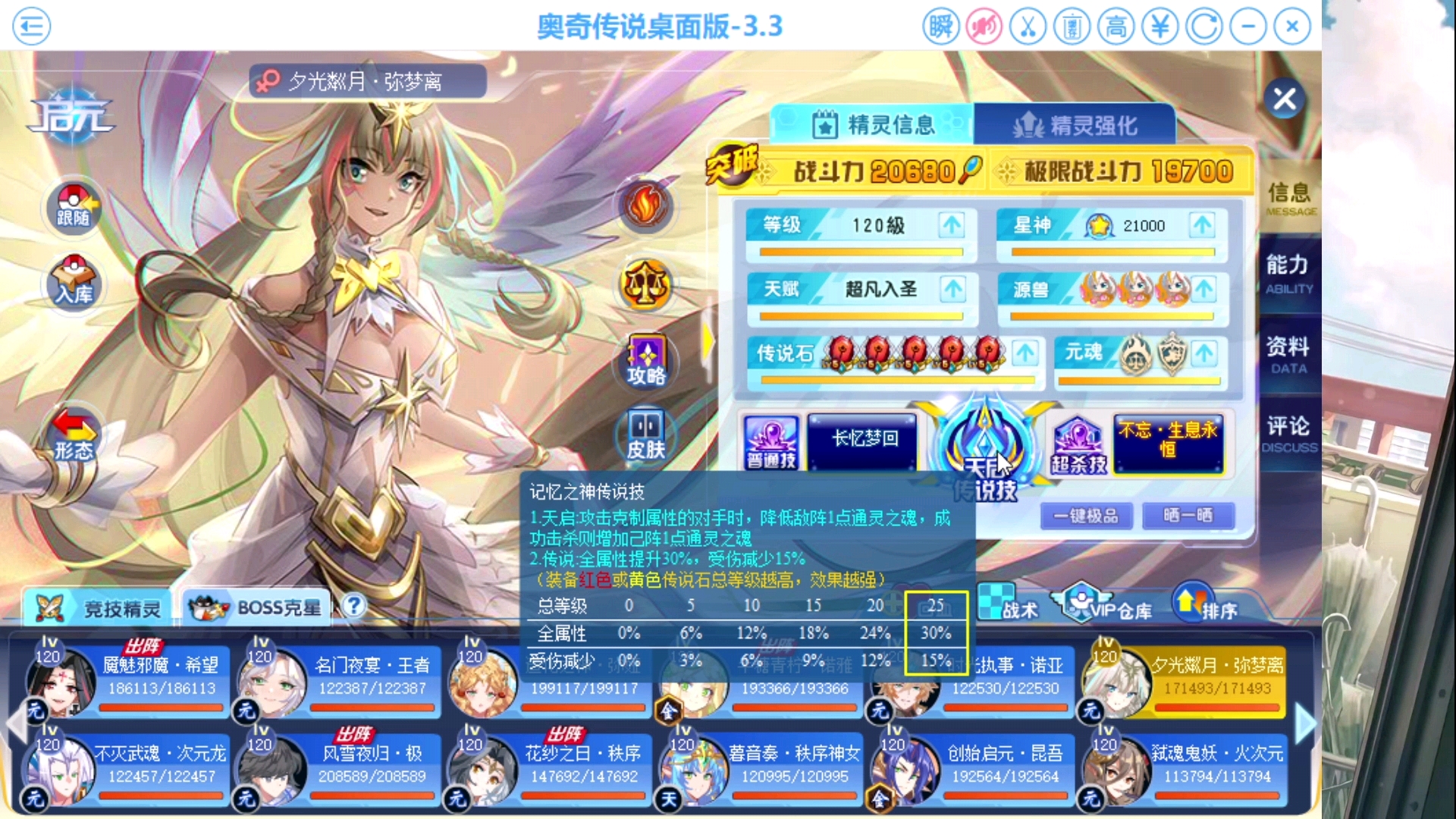 奥奇传说启元记忆之神解析