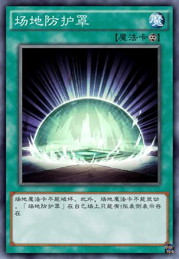场地防护罩