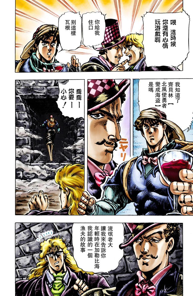 动画 动漫资讯 【jojo的奇妙冒险】漫画全彩版 第一部 幻影之血 22~23