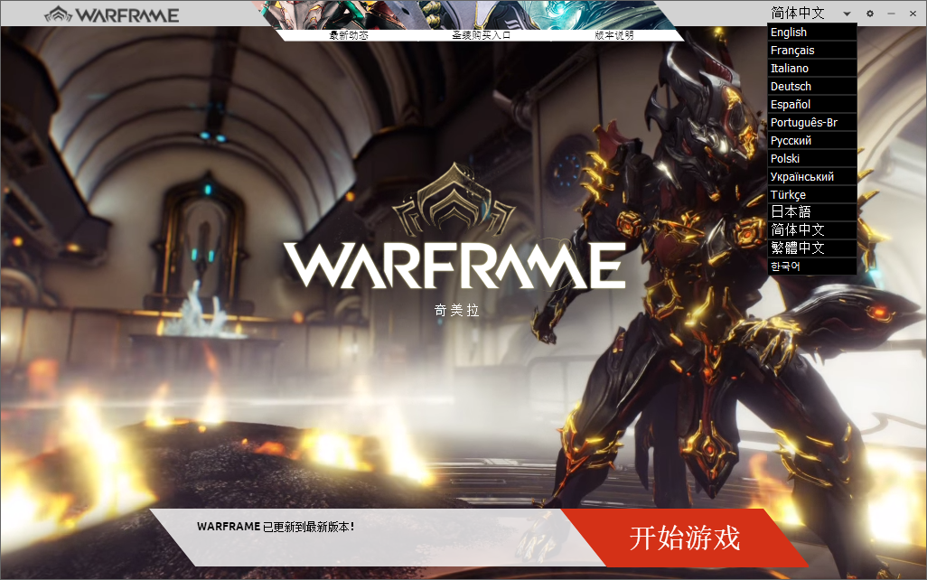 warframewarframe market介绍与使用指南 Devstream 118 哔哩哔哩