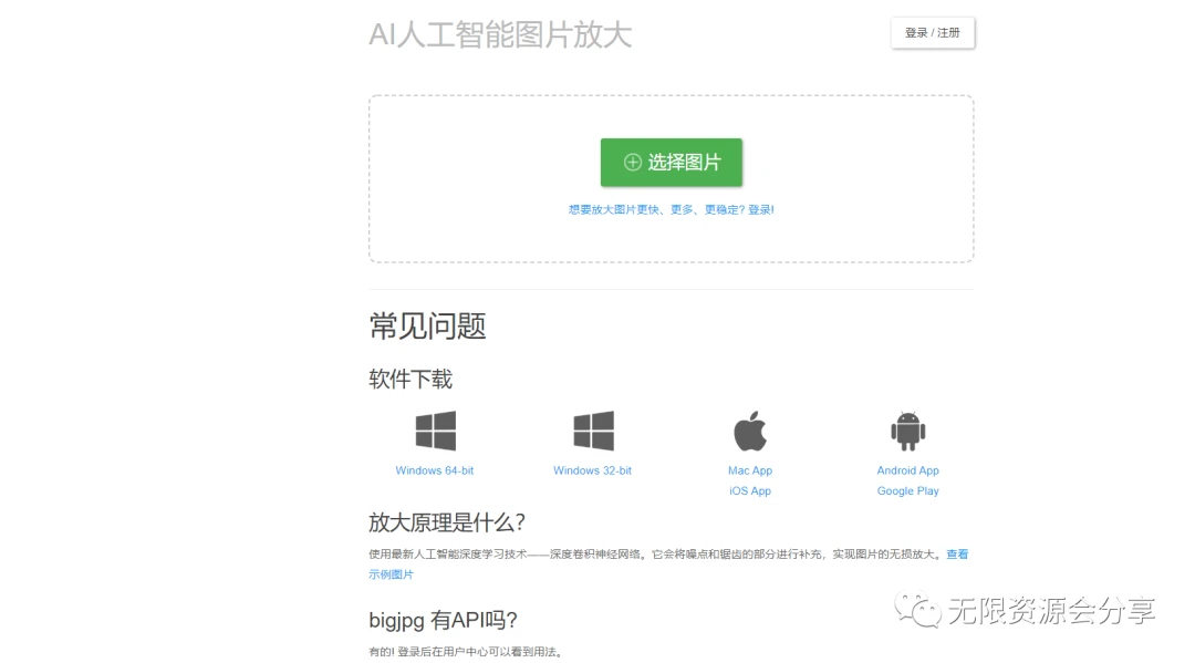 AI工具合集大全整理(人工智能助手),提升你的工作效率!插图13 图片