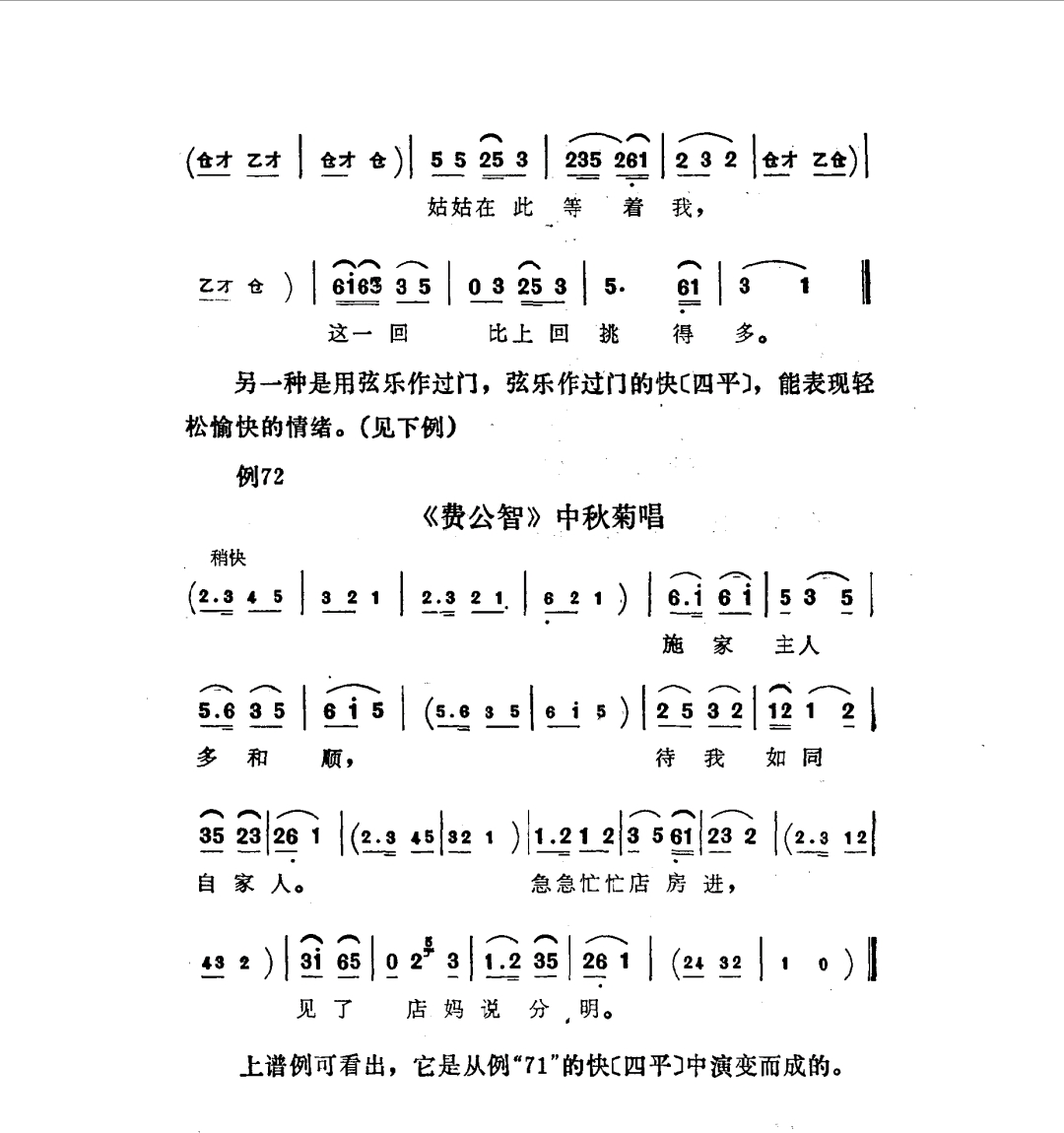 楚剧音乐第二章第七节悲腔西江月应山腔四平