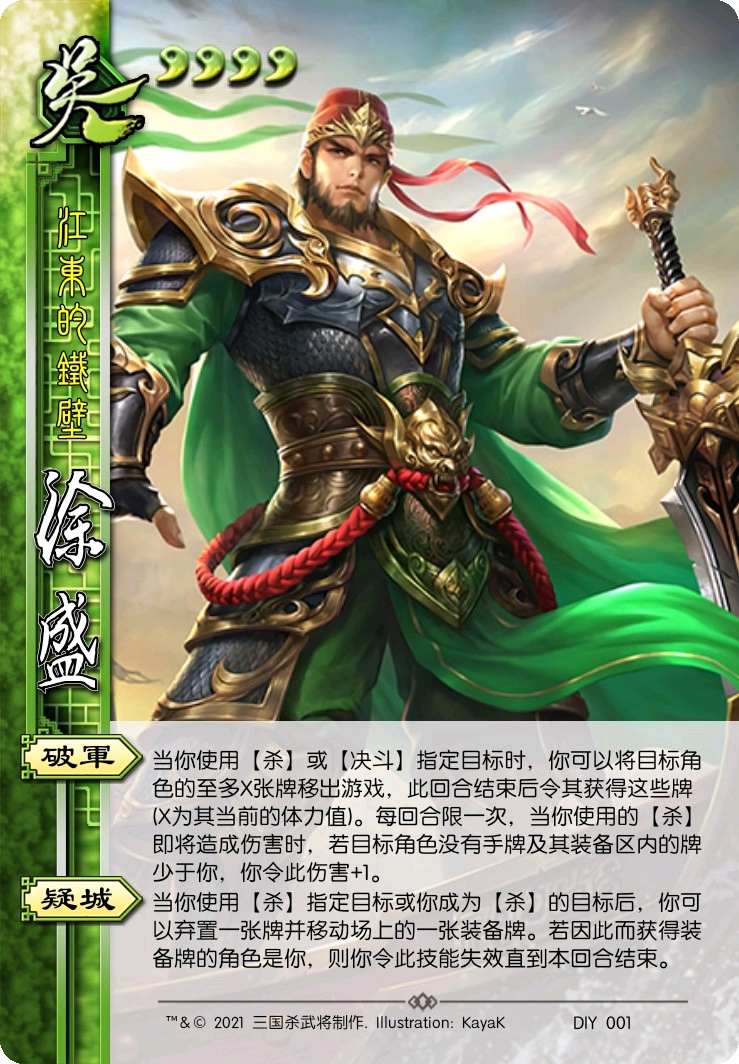 武将加强界徐盛阳间版