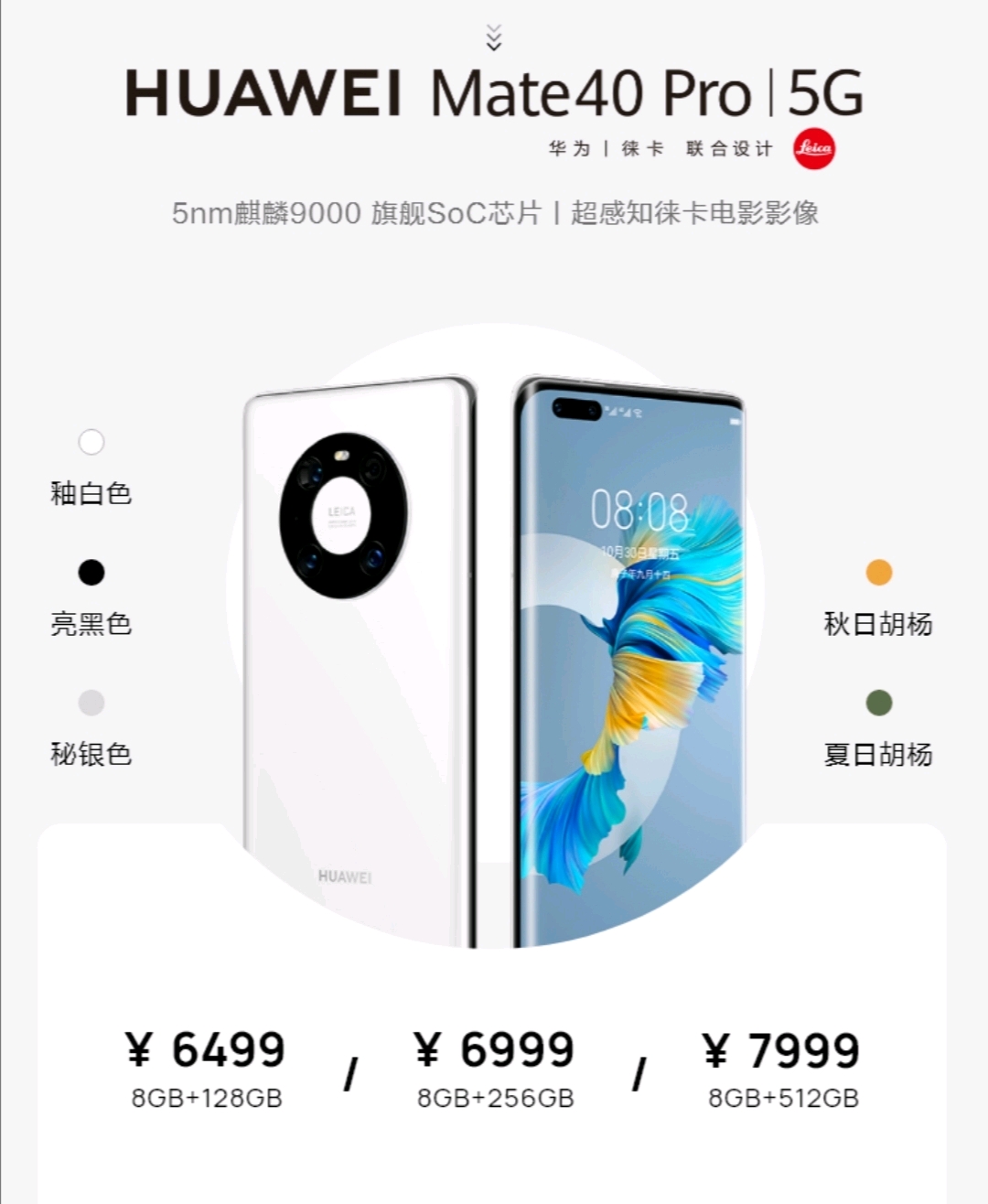 华为mate40pro