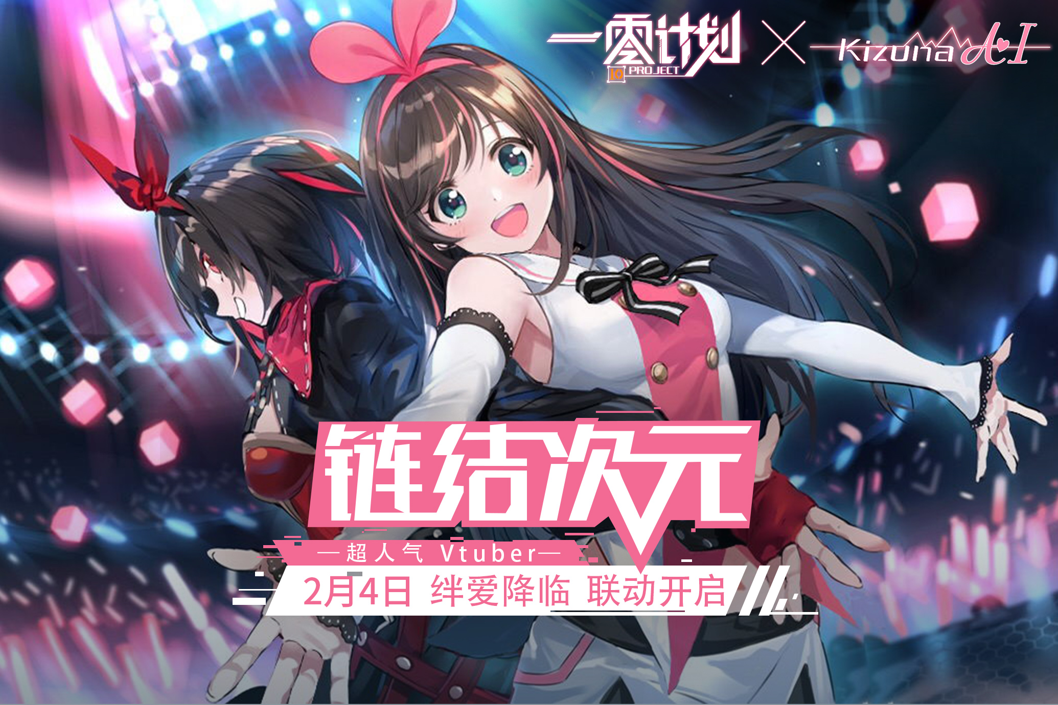 次元链结-绊爱降临【联动角色技能大介绍】
