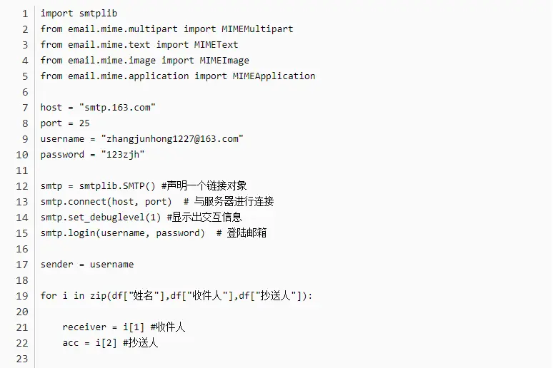 python如何实现自动发送邮件发送多人、群发、多附件  第1张
