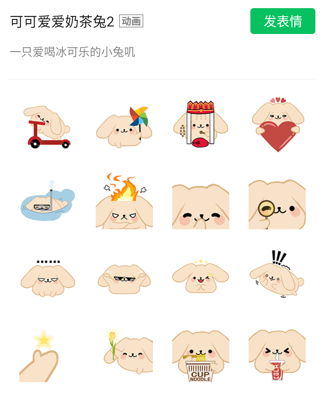 【动画表情包】可可爱爱奶茶兔2动画表情包