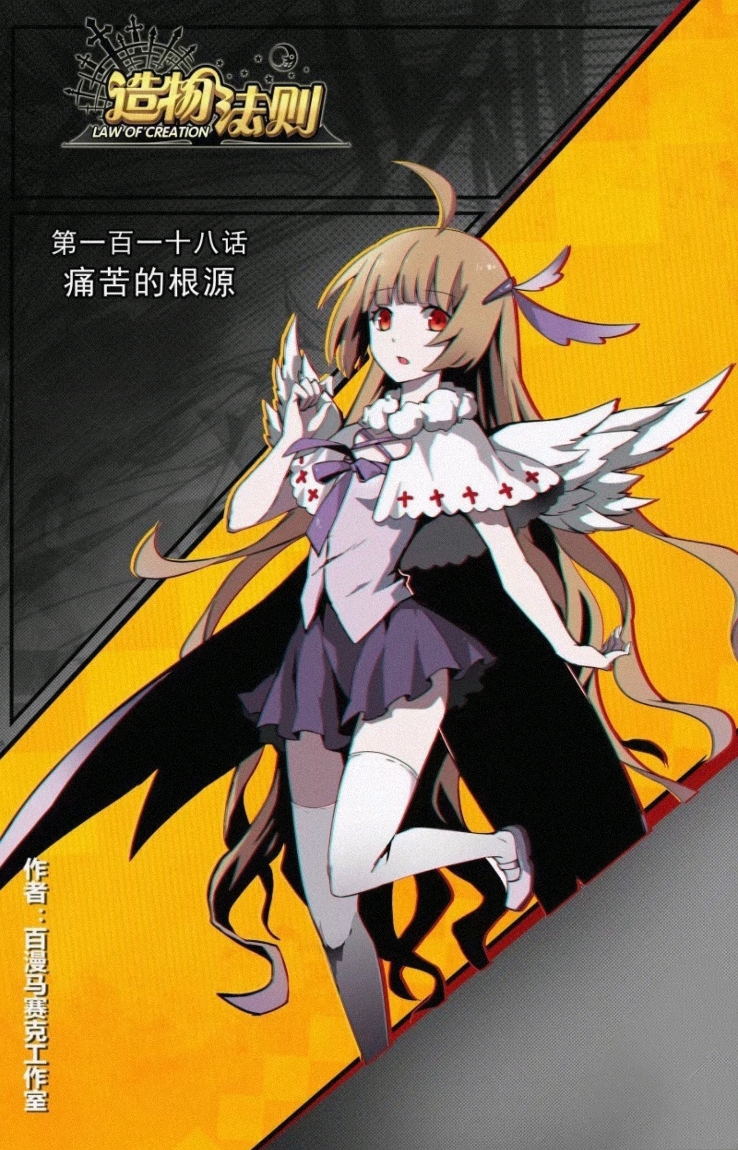 漫画《造物法则》(二)