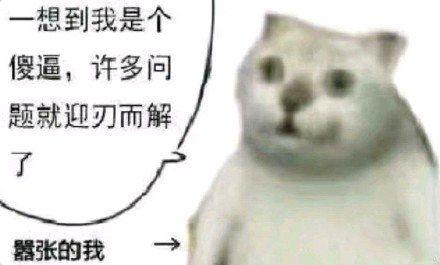 然后,我们的表情包原                       