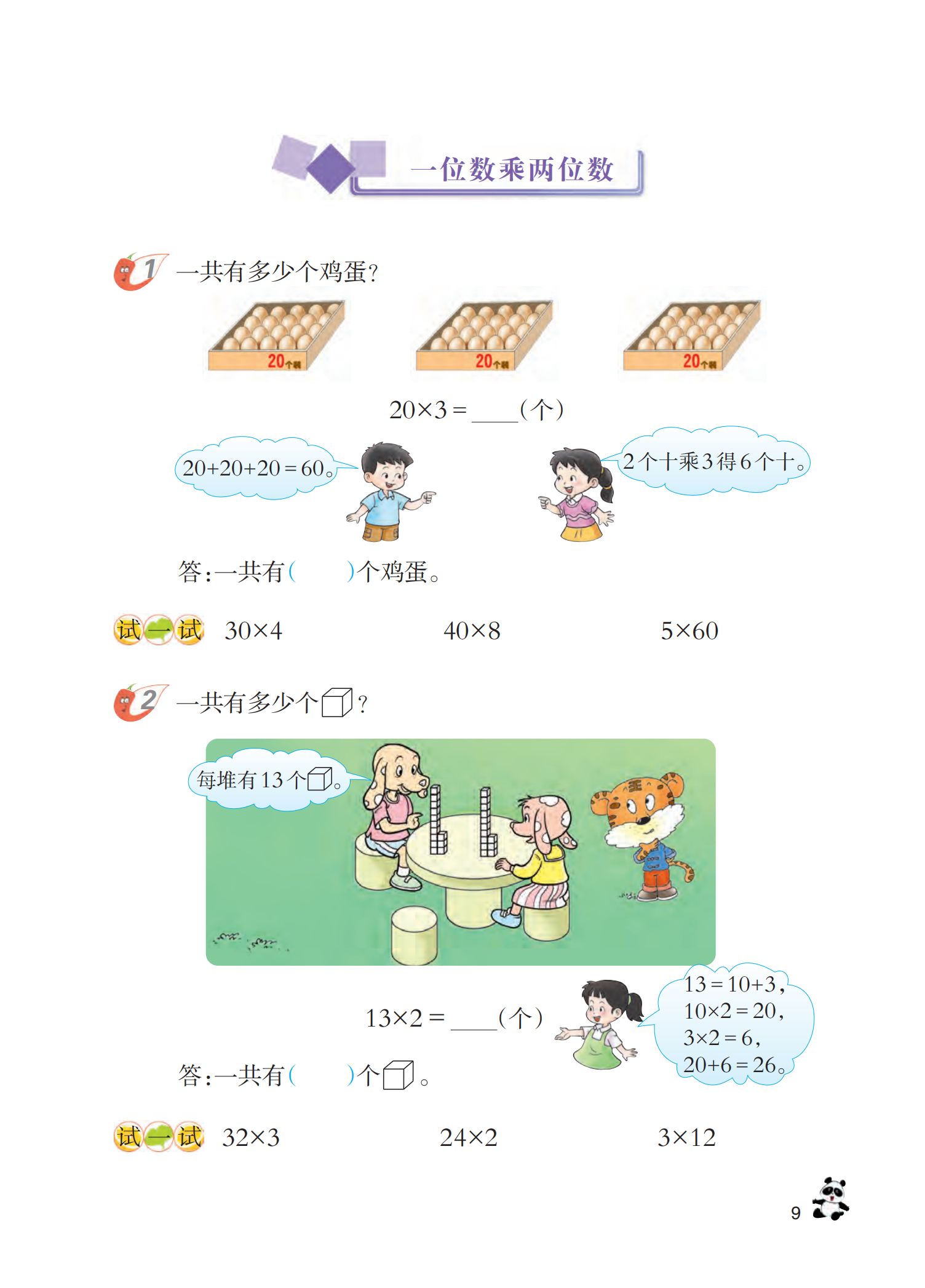 西师大小学数学3三年级上册上学期数学教材课本电子版下载资源分享