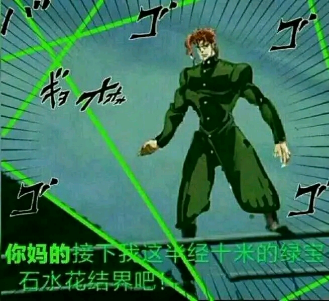史上最全的jojo表情包,有了它再也不用担心jo群没图了