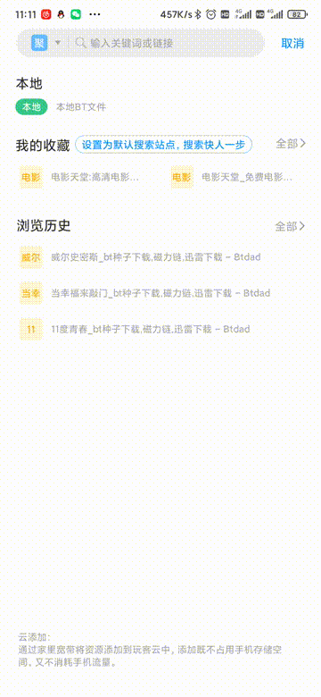 玩客云搭配磁力神站化身无资源死角的搜索下载机教程