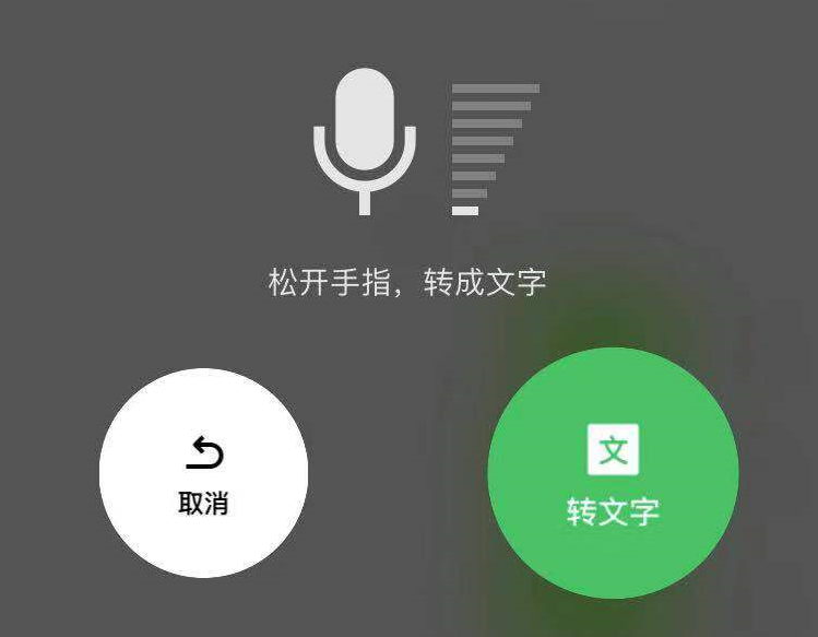 5内测版中,微信上线了语音转文字功能,但不知为何在后来的正式版中又