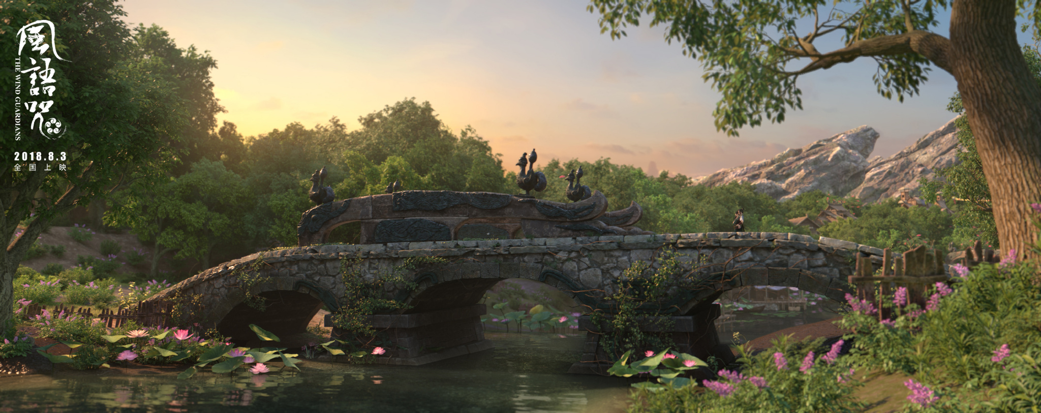 《风语咒》影评