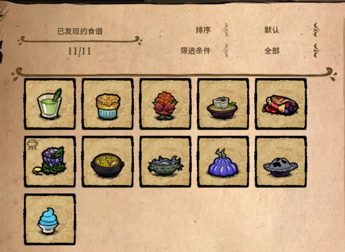 【饥荒联机版】全食谱图鉴（7.29更新）（80图预警慎入）