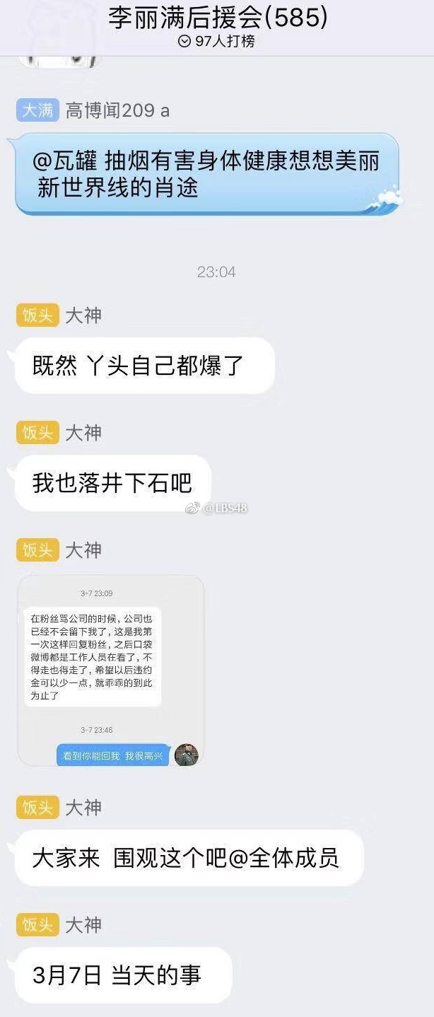 bej48李丽满闪电退团始末真假难辨,以吃瓜视角客观分析心迷宫(snh48)