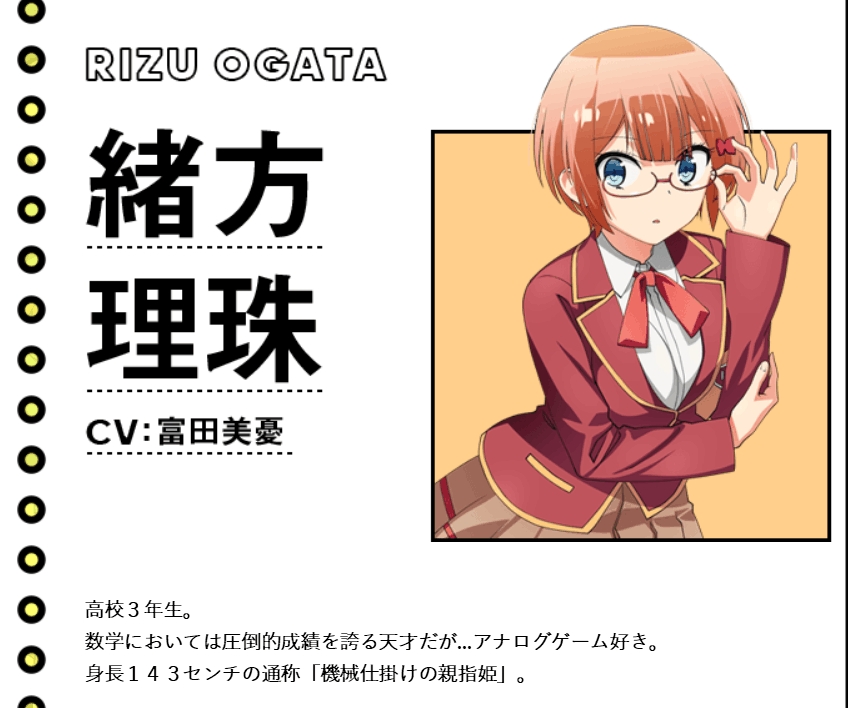 绪方理珠:富田美忧