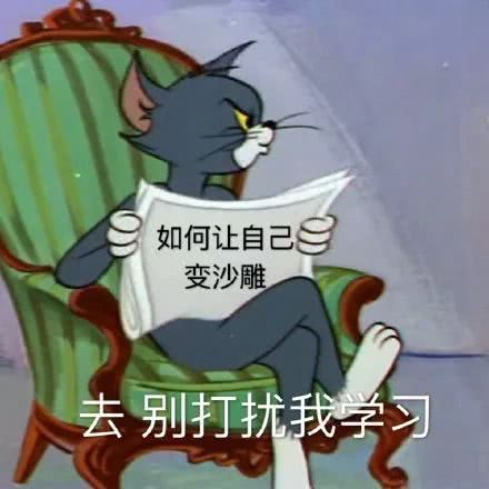 猫和老鼠沙雕表情包is coming