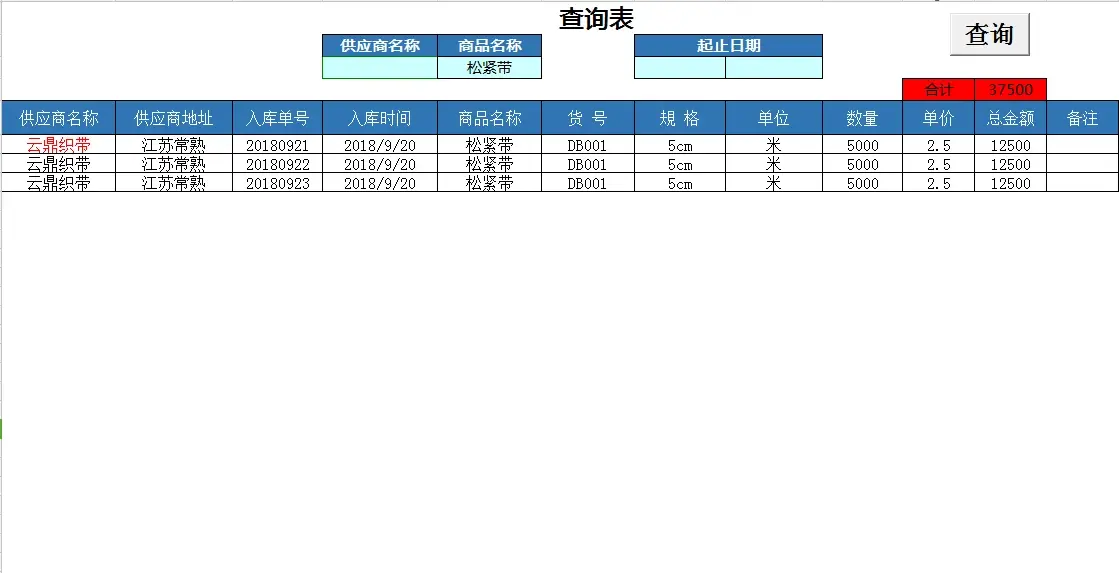 如何利用VBA编写进销存管理系统的源码？  第1张