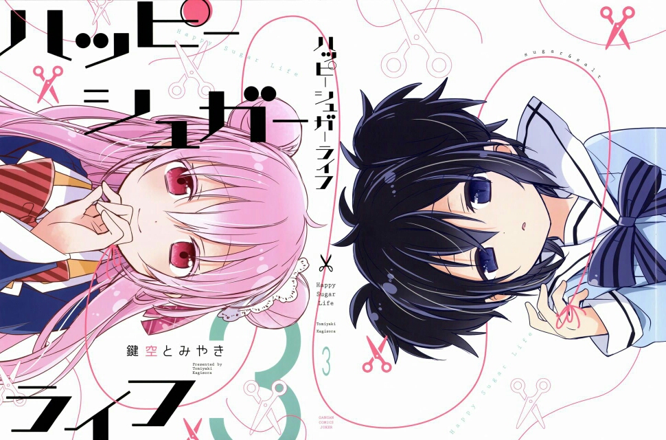 【动漫推荐】《happy sugar life》你们的怪物香菜又