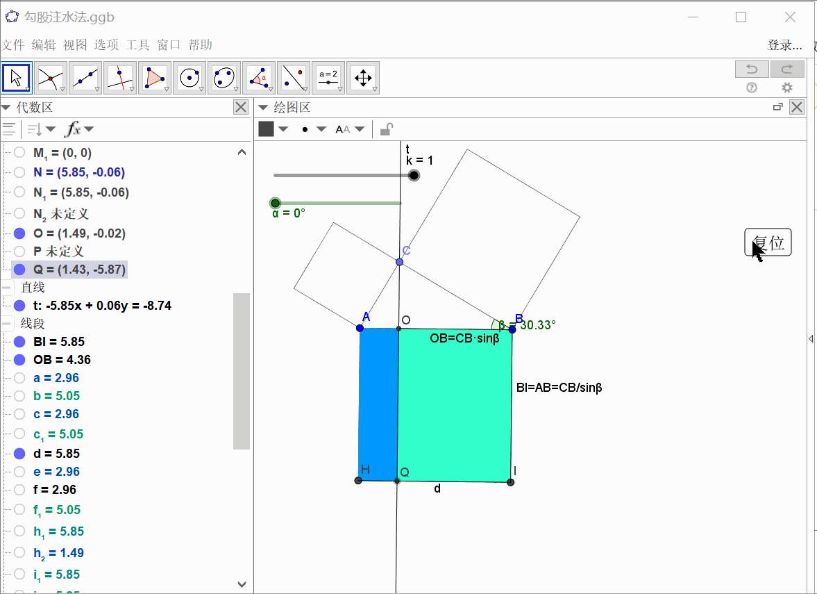 菜鸟进阶系列geogebra勾股定理注水法改编