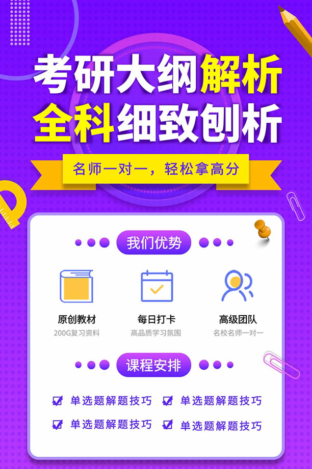 考研好的培训机构插图 考研好的培训机构插图