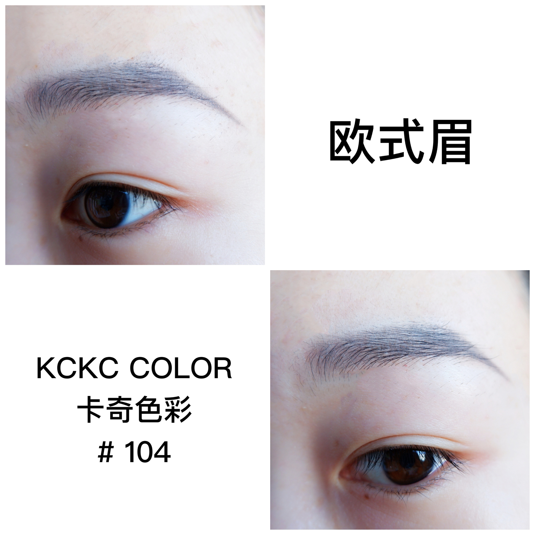 欧式眉