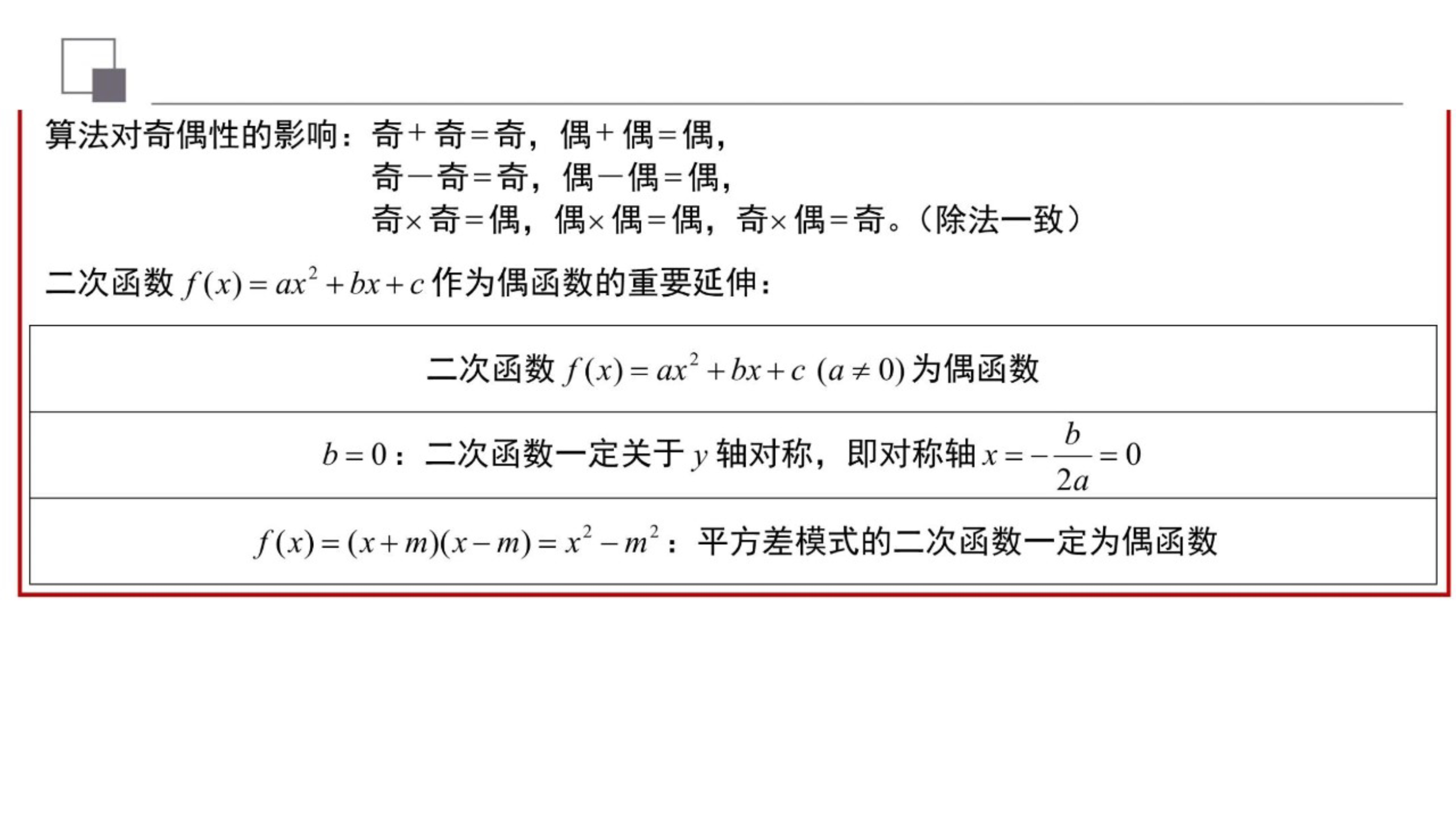 函数奇偶性概念的解读与教学