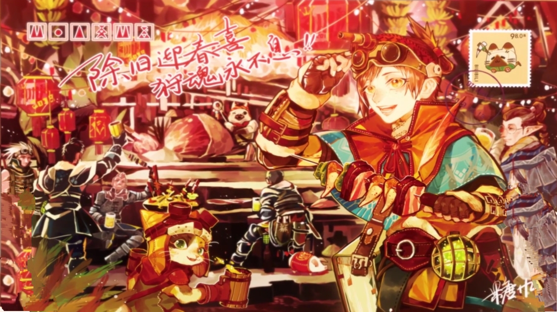 2019拜年祭结尾明信片