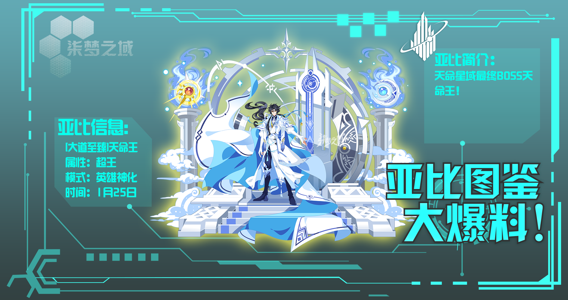 [大道至臻]天命王