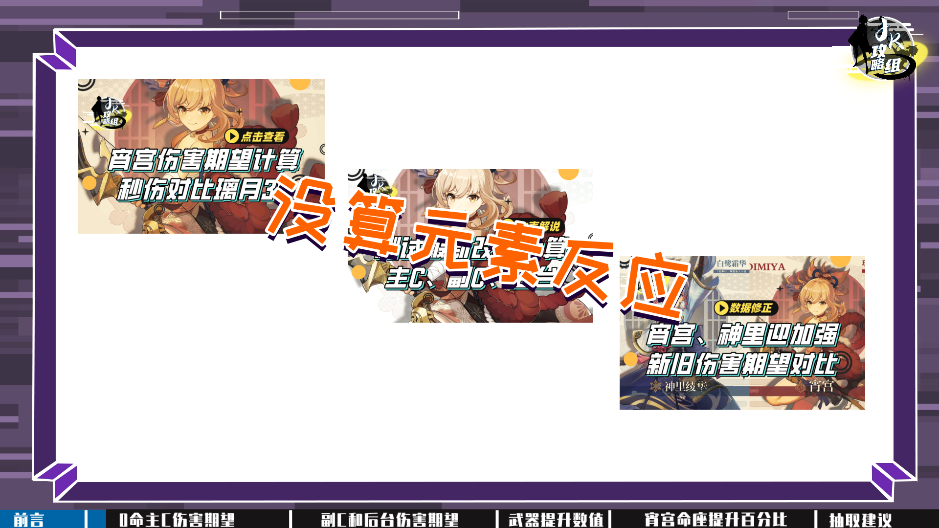 原神20数据向宵宫6命伤害期望超乎你的想象命座武器提升百分比